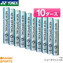 メーカー希望小売価格はメーカーカタログに基づいて掲載しています商　　　品　　　説　　　明 YONEX（ヨネックス）のバドミントンシャトル（水鳥シャトル）ニューオフィシャル（F-80）です。 お得な10ダース箱での販売です。 日本バドミントン協会第1種検定合格球です。 商品番号 F-80 素材 水鳥羽根＋天然コルク ご使用上 の注意 ■けがや破損の原因になりますので、バドミントン以外にはご使用にならないでください。 ■短時間での破損の原因になりますので、ご使用いただく環境に適したシャトルコックをお選びください。 ・温度表示番号はパッケージ側面バーコード上部とキャップに表示しています。 ■羽根は天然素材であることから、同じ品番でも外観が異なることがあります。 ■保管上の注意 ・高温の場所を避けてください。 ・コルクが下向きになるようにパッケージ（筒）を立てた状態で保管してください。 種類に ついて ■ヨネックスの水鳥シャトルコックは、公益財団法人日本バドミントン協会の定める、第1種・第2種検定合格球とそれ以外の練習球に分類されています。 ■第1種検定合格球／F-90・F-80 公益財団法人日本バドミントン協会が、主催または主管する大会およびその大会の予選会で使用が義務づけられているシャトル。 ■第2種検定合格球／AS-700（2017年4月より） 公益財団法人日本バドミントン協会加盟団体が、単独で主催する各種競技大会で使用が認められているシャトル。 ■練習球／F-30・F-15・F-10・AS-300・FC-01（第1種・第2種検定合格球以外の品番） ※主に練習でのご使用に適しておりますが、第1種・第2種検定合格球の使用が義務づけられている、または認められている大会を除く各種大会に使用される場合もあります。 生産国 中国 備　考 掲載写真と実際の商品では、多少色具合が異なる場合がございます。 在　庫　に　つ　い　て 当店は他店舗・実店舗も運営しており、在庫を共有しています。また在庫表示はメーカーの在庫数も含めて掲載しているため、受注後に在庫の確保をおこない、結果をメールでご連絡をさせていただいております。 在庫情報の表示については万全を期しておりますが、注文のタイミングによっては、「在庫有り」と表示されていた場合でも在庫切れとなっていることがございます。 またメーカー取り寄せとなる商品は、ご注文をいただいてから商品を確保するため、発送までにお時間をいただきます。（通常5〜10営業日以内に発送）場合によってはメーカーに在庫がなく商品をご用意することが出来ない場合がございます。そのような場合、お客様には大変申し訳ございませんが、ご注文のキャンセルをさせていただきます。あらかじめご了承のうえ、ご注文くださいませ。