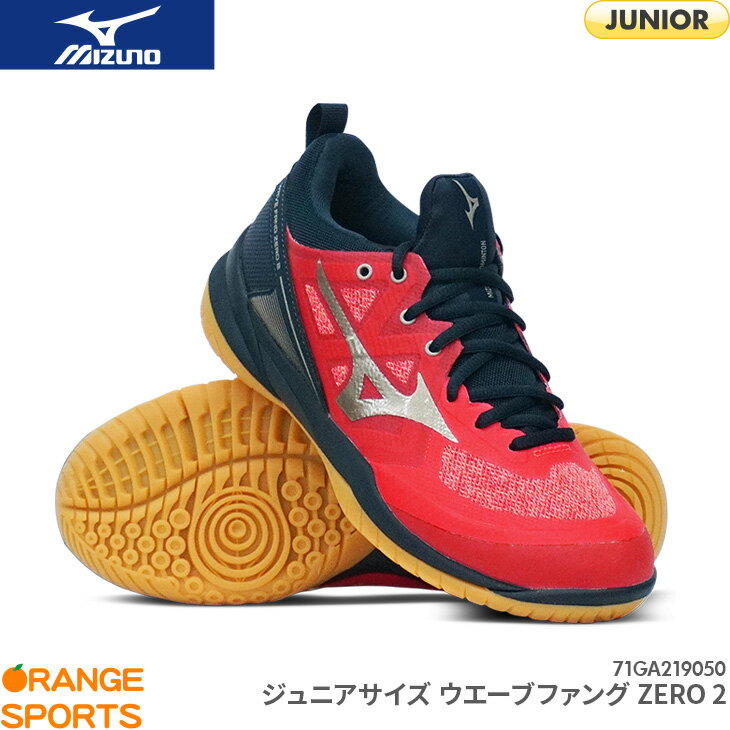 ミズノ MIZUNO ウエーブファング ゼロ 2 WAVE FANG ZERO 2 71GA219050 JUNIOR ジュニア レッドXゴールドXネイビー バ…