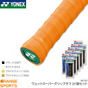 【〜6日GW祭!最大350円引クーポン!】お得な10個セット ヨネックス YONEX ウェットスーパーグリップタフ 10個セット AC137 グリップテープ ウ...