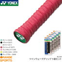 【11日・12日お得なクーポンあり！】お得な5個セット ヨネックス YONEX ツインウェーブグリップ 5個セット AC139 グリップテープ ウェットタイプ テニス バドミントン 長尺 吸汗 凸凹 メッシュ