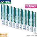 【〜6日GW祭!最大350円引クーポン!】ヨネックス バドミントンシャトル エアロセンサ500 / 10ダース AS-500 AEROSENSA 500 練習球...