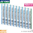 ヨネックス バドミントンシャトル トーナメント / 10ダース F-90 TOUNAMENT 日本バドミントン協会第1種検定合格球 水鳥シャトル バドミントン シャトルコック YONEX