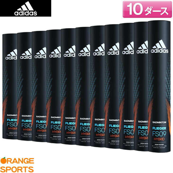 【ワンダフルデー店内全品P2倍!】【人気商品】 アディダス adidas ハイブリッドシャトル フリーガー FS09 10ダースセット MD0037 バドミントン シャトルコック 合成シャトル 高耐久 キャンセル・返品・交換不可