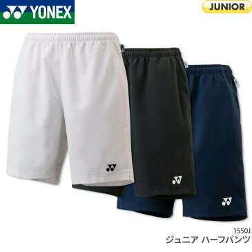 ヨネックス：YONEX　ハーフパンツ　1550J　JUNIOR：ジュニア　ゲームウェア　ゲームシャツ　バドミントン　テニス　バドミントンウェア・テニスウェア　日本バドミントン協会審査合格品サイズ：J120,J130,J140