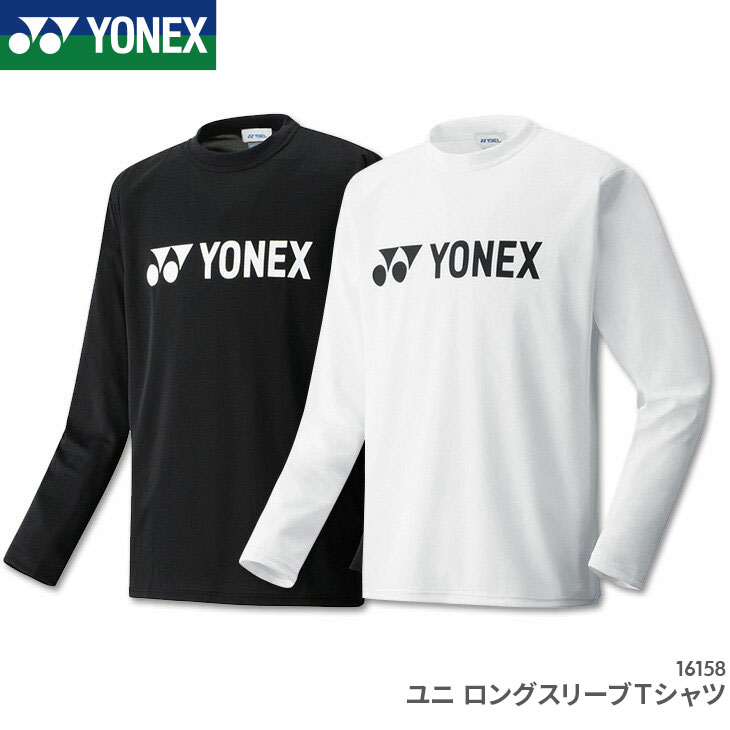 【ポイント10倍 1月末まで】【BLK有ります】背面プリント可能(別料金) ヨネックス YONEX ロングスリーブTシャツ 16158 ユニ 男女兼用 長袖Tシャツ ロンT バドミントン テニス