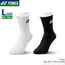 ヨネックス バドミントン メンズ ハーフソックス 19122L 男性用 28~30cm テニス ソフトテニス スポーツソックス 大きいサイズ 靴下