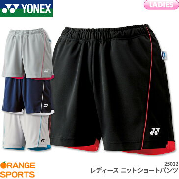 当店人気商品 在庫有ります ヨネックス YONEX ニットショートパンツ 25022 レディース 女性用 ゲームウェア バドミントン テニス 日本バドミントン協会審査合格品