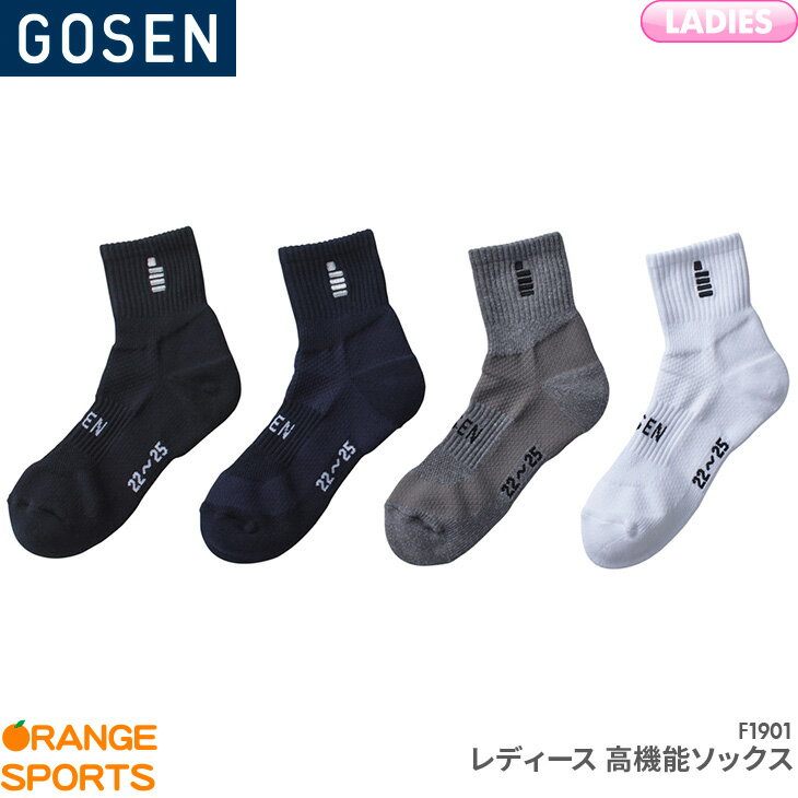 ゴーセン GOSEN 高機能ソックス F1901 