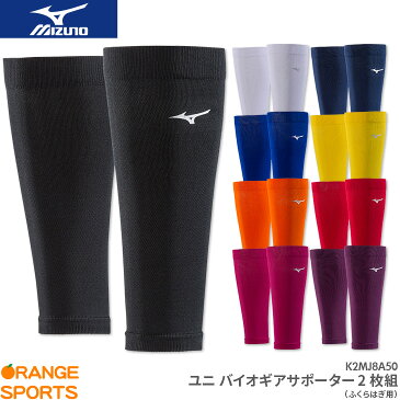 ミズノ MIZUNO バイオギアサポーター(ふくらはぎ用) 2枚組 K2MJ8A50 ユニ 男女兼用 コンプレッションウェア アンダーウェア バドミントン テニス 日本バドミントン協会審査合格品