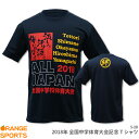 2018年全国中学校体育大会記念Tシャツ 2018 流した汗と涙に悔いはなし S-20 ネイビー 全中 キャンセル・返品・交換不可