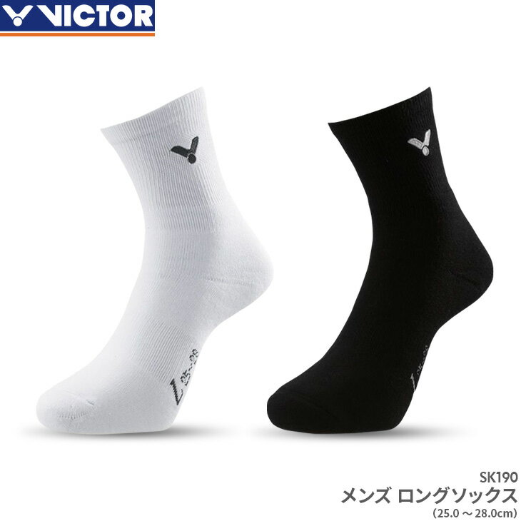 ビクター VICTOR ロングソックス SK190 スポーツソックス 靴下 バドミントン テニス 25.0～28.0cm
