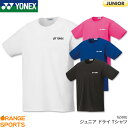 【5/6までGW祭!最大420円OFFクーポン配布中】ヨネックス YONEX ドライクールTシャツ 16500J JUNIOR ジュニア用 Tシャツ バドミントンTシャツ バドミントン