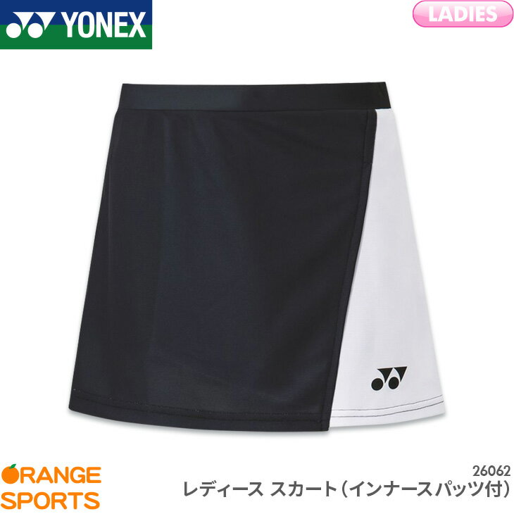 ヨネックス YONEX スカート(インナースパッツ付き) 26062 レディース 女性用 ゲームウェア ユニフォーム バドミントン テニス 日本バドミントン協会審査合格品