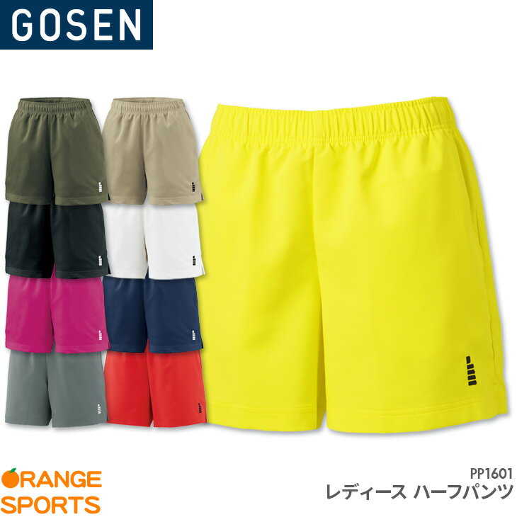 ゴーセン GOSEN ウィメンズハーフパンツ PP1601 レディース 女性用 ゲームパンツ ゲームウェア バドミントン テニス 日本バドミントン協会審査合格品