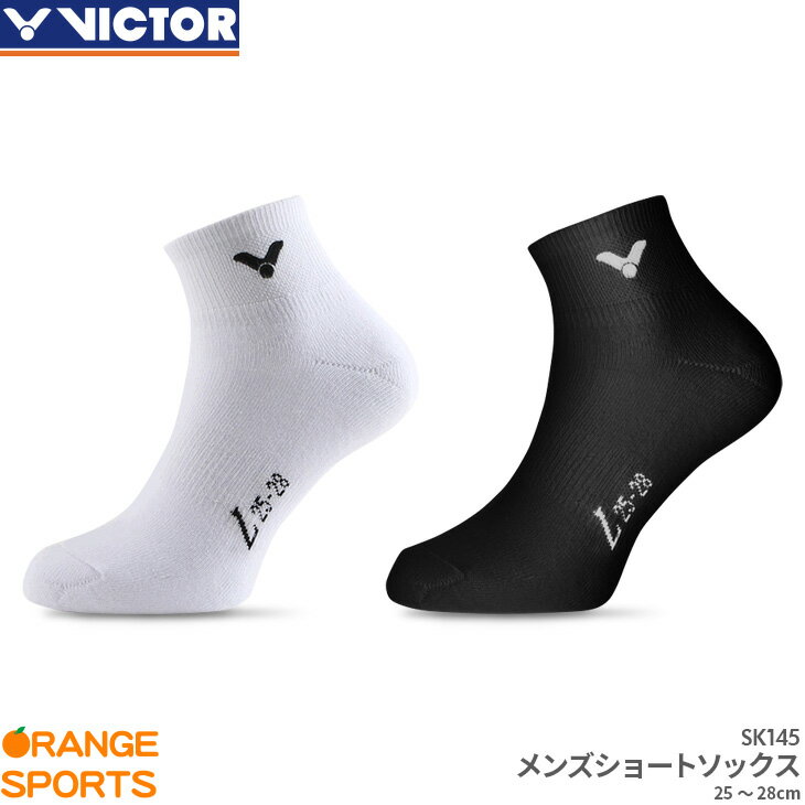 【4日20時～スーパーセール!最大P46倍!】ビクター VICTOR ショートソックス SK145 スポーツソックス 靴下 バドミントン テニス 25.0～28.0cm 防菌防臭 通気性