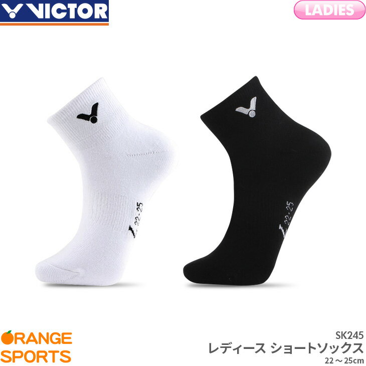 【5日は店内全品P2倍!楽天スーパーSALE開催中!】ビクター VICTOR レディース ショートソックス SK245 レディース 女性用 スポーツソックス 靴下 バドミントン テニス 22.0～25.0cm 防菌防臭 通…