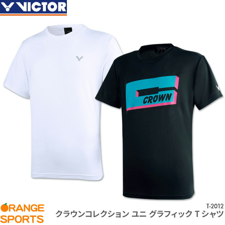 ビクター VICTOR クラウンコレクショングラフィックTシャツ T-2012 ユニ 男女兼用 Tシャツ トレーニングウェア バドミントン