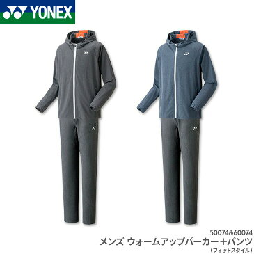 ヨネックス YONEX ウォームアップパーカー＋パンツ(フィットスタイル) 50074 60074 メンズ 男性用 トレーニングウェア 上下セット バドミントン テニス