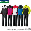 【現品限り】ヨネックス YONEX 裏地付ウィンドウォーマーシャツ＋パンツセット 70058 80049 ユニ 男女兼用 上下セット トレーニングウェア シャツ(各色)＋パンツ(ブラック) バドミントン テニス ウィンドブレーカー