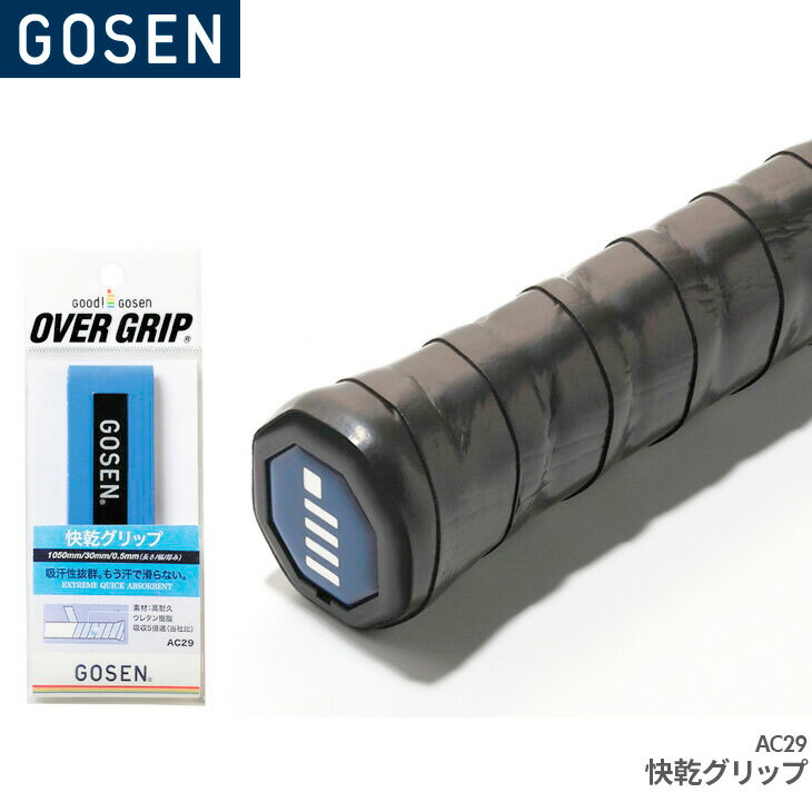 ゴーセン GOSEN グリップテープ 快乾