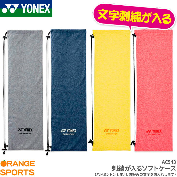 ヨネックス YONEX ソフトケース AC543 