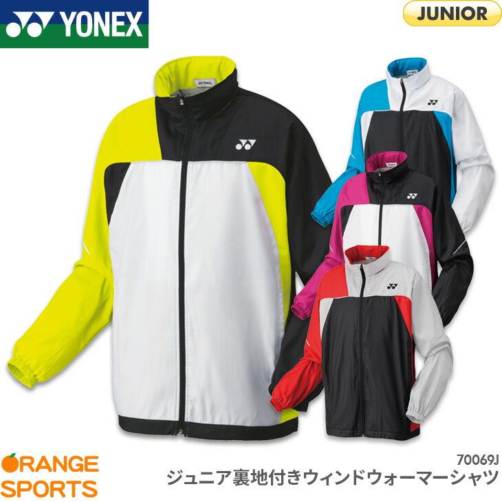 【大創業祭P2倍!39ショップ買い回りセールも開催中!】 ヨネックス YONEX 裏地付ウィンドウォーマーシャツ JUNIOR ジュニア 70069J トレーニングウェア バドミントン テニス