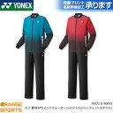 【〜6日GW祭!最大350円引クーポン!】ヨネックス バドミントン 裏地付ウィンドウォーマーシャツ+パンツ(フィットスタイル) ユニ 男女兼用 70072 80...