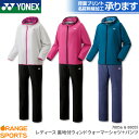 ヨネックス YONEX 裏地付ウィンドウォーマーシャツ パンツ 上下セット レディース 女性用 78056 88055 ウィンドブレーカー トレーニングウェア バドミントン テニス