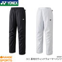 【スーパーセールクーポン8日23:59まで!】ヨネックス YONEX 裏地付ウィンドウォーマーパンツ ユニ 男女兼用 80069 ウィンドブレーカー トレーニングウェア バドミントン テニス