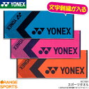 ヨネックス YONEX スポーツタオル AC1061 今治タオルブランド商品認定文字刺しゅうが入る！2段刺繍も追加料金で出来ます記念品、卒業、卒団記念品、引退、部活、誕生日、プレゼントに領収書発行可、加工品の為代引き不可数量納期ご相談下さい