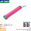 ヨネックス YONEX ウェットスーパーストロンググリップ(3本入り) AC135 テニス バドミントン グリップテープ ロング対応 2個セット