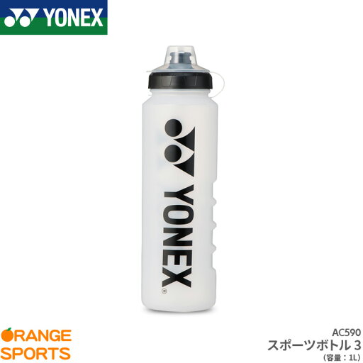 ヨネックス バドミントン スポーツボトル3 AC590 容量 1L テニス サッカー ヨネックス バドミントン スポーツボトル3 AC590 容量 1L テニス サッカー