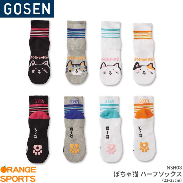 ゴーセン GOSEN ぽちゃ猫 ハーフソックス サイズ 22～25cm NSH03 pochanec ...