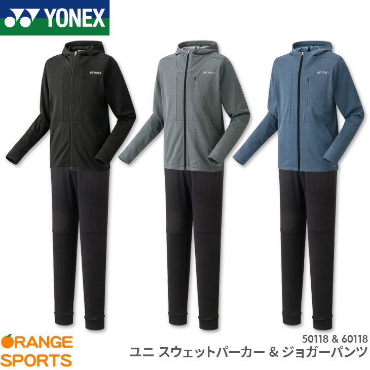 ヨネックス YONEX スウェットパーカー & ジョガーパンツ セット 50118 60118 ユニ 男女兼用 トレーニングウェア トレーナー バドミントン テニス スポーツウェア 上下セット セットアップ