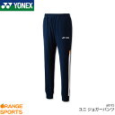 【18日は市場の日!店内全品P2倍!部活応援フェアも開催中】ヨネックス YONEX ニットウォームアップパンツ ユニ 男女兼用 60115 トレーニングウェア スポーツウェア バドミントン テニス