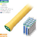 【〜6日GW祭!最大350円引クーポン!】【お得な10本セット】ヨネックス バドミントン モイストスーパーグリップ 10本セット AC148 グリップテープ テ...
