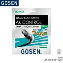 【1日はワンダフルデー!店内全品P2倍!】ゴーセン GOSEN AKコントロール16 AK CONTROL 16 TS720 テニス ガット ストリング ゲージ：1.30mm(16GA.) 長さ：12.2m(40FT.)