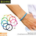 楽天オレンジスポーツ楽天市場店クリオ CHRIO クリオ アルファリングブレスレット Chrio Alpha Bracelet スポーツアクセサリー ブレスレット全9色