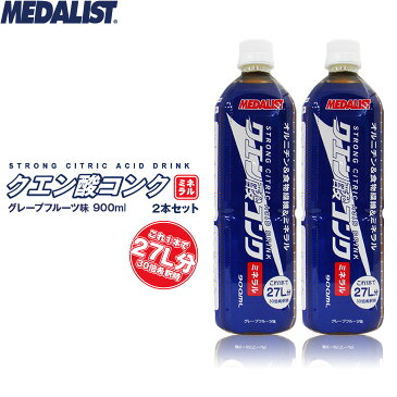 MEDALIST メダリスト クエン酸コンクミネラル 2本組 オルニチン&食物繊維&ミネラル 900ml ハイポトニック グレープフルーツ味 ※2本組での販売です