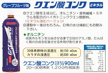 MEDALIST メダリスト クエン酸コンクミネラル 2本組 オルニチン&食物繊維&ミネラル 900ml ハイポトニック グレープフルーツ味 ※2本組での販売です