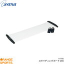 【1日はワンダフルデー店内全品P2倍!】ジスタス XYSTUS スライディングボード180 H-7160 トレーニング エクササイズ 下半身強化 バランス強化 体幹強化 トーエイライト TOEI LIGHT