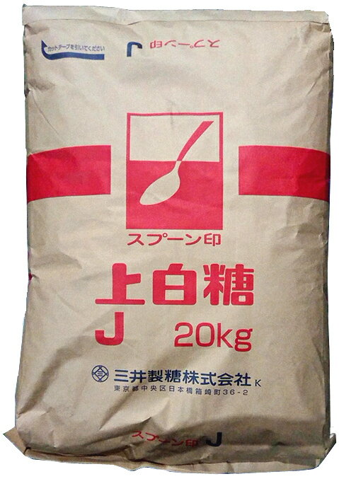 【スプーン印上白糖　JH】 名 　称　　：　砂糖 原材料名 ：　原料糖 内容量　　：　20kg 製造者　　：　DM三井製糖株式会社 ≪女性にやさしい業務用：30kg⇒20kg≫赤いスプーンでおなじみ。日本で最も多く使われている砂糖です。上白糖は日本特有の砂糖で、しっとりとソフトな風味です。料理、菓子、飲み物など、何にでも合う万能選手です。 ≪女性にやさしい業務用：30kg⇒20kg≫ ≪リアルタイムランキング入賞通知≫ 食品＞調味料＞砂糖・甘味料＞上白糖部門　1位入賞（2023/01/20 16:20:00更新） 食品＞調味料＞砂糖・甘味料部門　4位入賞（2023/01/20 16:20:00更新） 食品＞調味料部門　65位入賞（2023/01/20 16:20:00更新） 食品＞調味料＞砂糖・甘味料＞上白糖部門　1位入賞（2023/01/20 15:53:00更新） 食品＞調味料＞砂糖・甘味料部門　9位入賞（2023/01/20 15:53:00更新） 食品＞調味料部門　60位入賞（2023/01/20 15:53:00更新） 食品＞調味料＞砂糖・甘味料＞上白糖部門　2位入賞（2023/01/20 15:35:00更新） 食品＞調味料＞砂糖・甘味料部門　9位入賞（2023/01/20 15:35:00更新） 食品＞調味料部門　68位入賞（2023/01/20 15:35:00更新） 食品＞調味料＞砂糖・甘味料＞上白糖部門　1位入賞（2022/11/30 12:20:00更新） 食品＞調味料＞砂糖・甘味料部門　2位入賞（2022/11/30 12:20:00更新） 食品＞調味料部門　78位入賞（2022/11/30 12:20:00更新） 食品＞調味料＞砂糖・甘味料＞上白糖部門　1位入賞（2022/11/30 12:04:00更新） 食品＞調味料＞砂糖・甘味料部門　5位入賞（2022/11/30 12:04:00更新） 食品＞調味料部門　85位入賞（2022/11/30 12:04:00更新） 食品＞調味料＞砂糖・甘味料＞上白糖部門　1位入賞（2022/11/30 11:49:00更新） 食品＞調味料＞砂糖・甘味料部門　9位入賞（2022/11/30 11:49:00更新） 食品＞調味料部門　92位入賞（2022/11/30 11:49:00更新） 食品＞調味料＞砂糖・甘味料＞上白糖部門　1位入賞（2022/11/30 11:36:00更新） 食品＞調味料＞砂糖・甘味料部門　9位入賞（2022/11/30 11:36:00更新） 食品＞調味料部門　91位入賞（2022/11/30 11:36:00更新） 食品＞調味料＞砂糖・甘味料＞上白糖部門　2位入賞（2022/08/10 14:38:00更新） 食品＞調味料＞砂糖・甘味料部門　18位入賞（2022/08/10 14:23:00更新） 食品＞調味料部門　129位入賞（2022/08/10 14:23:00更新） 食品＞調味料＞砂糖・甘味料＞上白糖部門　2位入賞（2022/08/10 14:08:00更新） 食品＞調味料＞砂糖・甘味料部門　13位入賞（2022/08/10 14:08:00更新） 食品＞調味料部門　129位入賞（2022/08/10 14:08:00更新） 食品＞調味料部門　146位入賞（2022/08/10 13:51:00更新） 食品＞調味料＞砂糖・甘味料＞上白糖部門　1位入賞（2022/04/20 13:06:00更新） 食品＞調味料＞砂糖・甘味料部門　9位入賞（2022/04/20 13:06:00更新） 食品＞調味料部門　69位入賞（2022/04/20 13:06:00更新） 食品＞調味料＞砂糖・甘味料＞上白糖部門　1位入賞（2022/04/20 12:51:00更新） 食品＞調味料＞砂糖・甘味料部門　10位入賞（2022/04/20 12:51:00更新） 食品＞調味料部門　74位入賞（2022/04/20 12:51:00更新） 食品＞調味料＞砂糖・甘味料＞上白糖部門　1位入賞（2022/04/20 12:36:00更新） 食品＞調味料＞砂糖・甘味料部門　8位入賞（2022/04/20 12:36:00更新） 食品＞調味料部門　66位入賞（2022/04/20 12:36:00更新） 食品＞調味料＞砂糖・甘味料＞上白糖部門　1位入賞（2022/04/20 12:21:00更新） 食品＞調味料＞砂糖・甘味料部門　7位入賞（2022/04/20 12:21:00更新） 食品＞調味料部門　67位入賞（2022/04/20 12:21:00更新） 食品＞調味料＞砂糖・甘味料＞上白糖部門　1位入賞（2022/01/05 19:37:00更新） 食品＞調味料＞砂糖・甘味料部門　4位入賞（2022/01/05 19:37:00更新） 食品＞調味料部門　55位入賞（2022/01/05 19:37:00更新） 食品＞調味料＞砂糖・甘味料＞上白糖部門　1位入賞（2022/01/05 19:21:00更新） 食品＞調味料＞砂糖・甘味料部門　4位入賞（2022/01/05 19:21:00更新） 食品＞調味料部門　63位入賞（2022/01/05 19:21:00更新） 食品＞調味料＞砂糖・甘味料＞上白糖部門　1位入賞（2022/01/05 19:06:00更新） 食品＞調味料＞砂糖・甘味料部門　7位入賞（2022/01/05 19:06:00更新） 食品＞調味料部門　68位入賞（2022/01/05 19:06:00更新） 食品＞調味料＞砂糖・甘味料＞上白糖部門　1位入賞（2022/01/05 18:51:00更新） 食品＞調味料＞砂糖・甘味料部門　6位入賞（2022/01/05 18:51:00更新） 食品＞調味料部門　71位入賞（2022/01/05 18:51:00更新） ≪デイリーランキング入賞通知≫ 食品＞調味料＞砂糖・甘味料＞上白糖部門　7位入賞（2023/1/21更新） 食品＞調味料＞砂糖・甘味料部門　163位入賞（2023/1/21更新） 食品＞調味料＞砂糖・甘味料＞上白糖部門　8位入賞（2022/12/1更新） 食品＞調味料＞砂糖・甘味料部門　145位入賞（2022/12/1更新） 食品＞調味料＞砂糖・甘味料＞上白糖部門　9位入賞（2022/8/11更新） 食品＞調味料＞砂糖・甘味料部門　295位入賞（2022/8/11更新） 食品＞調味料＞砂糖・甘味料＞上白糖部門　8位入賞（2022/4/21更新） 食品＞調味料＞砂糖・甘味料部門　153位入賞（2022/4/21更新） 食品＞調味料＞砂糖・甘味料＞上白糖部門　7位入賞（2022/1/6更新） 食品＞調味料＞砂糖・甘味料部門　140位入賞（2022/1/6更新） ≪ウィークリーランキング入賞通知≫ 食品＞調味料＞砂糖・甘味料＞上白糖部門　22位入賞（2023/1/25更新） 食品＞調味料＞砂糖・甘味料＞上白糖部門　27位入賞（2022/12/7更新） 食品＞調味料＞砂糖・甘味料＞上白糖部門　19位入賞（2022/8/17更新） 食品＞調味料＞砂糖・甘味料＞上白糖部門　24位入賞（2022/4/27更新） 食品＞調味料＞砂糖・甘味料＞上白糖部門　18位入賞（2022/1/12更新） 食品＞調味料＞砂糖・甘味料＞上白糖部門　22位入賞（2021/9/29更新） 食品＞調味料＞砂糖・甘味料＞上白糖部門　28位入賞（2021/9/8更新） 食品＞調味料＞砂糖＞上白糖部門　22位入賞（2021/7/28更新） 食品＞調味料＞砂糖＞上白糖部門　25位入賞（2021/3/31更新） 食品＞調味料＞砂糖＞上白糖部門　27位入賞（2020/3/18更新） 食品＞調味料＞砂糖＞上白糖部門　20位入賞（2020/1/29更新） 食品＞調味料＞砂糖＞上白糖部門　27位入賞（2019/11/27更新） 食品＞調味料＞砂糖＞上白糖部門　23位入賞（2019/9/4更新） 食品＞調味料＞砂糖＞上白糖部門　21位入賞（2019/8/28更新） 食品＞調味料＞砂糖＞上白糖部門　19位入賞（2019/6/12更新） 食品＞調味料＞砂糖＞上白糖部門　26位入賞（2019/4/24更新） 食品＞調味料＞砂糖＞上白糖部門　28位入賞（2019/4/3更新） 食品＞調味料＞砂糖＞上白糖部門　18位入賞（2019/2/6更新） 食品＞調味料＞砂糖＞上白糖部門　19位入賞（2019/1/23更新） 食品＞調味料＞砂糖＞上白糖部門　19位入賞（2019/1/2更新）