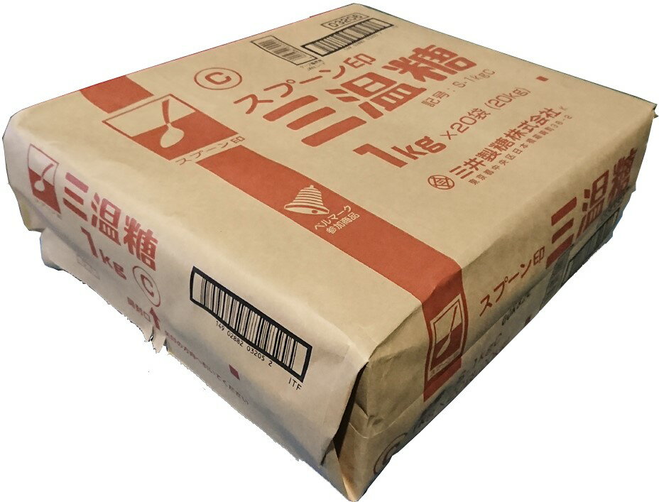 スプーン印三温糖 1kg×20袋