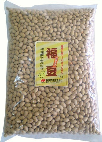 やわらかサクサク　節分　福豆　お徳用（国内産煎り大豆）1kg