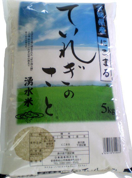 にこまる：ていれぎのさと10kg【5kg×2袋】≪平成30年愛媛県産精米≫