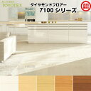 【後払い不可】 東洋テックス ダイヤモンドフロアー7100シリーズ 床材 フローリング 12×303×1818mm鏡面仕上げ 横溝なし 1ケース6枚入り 捨貼り