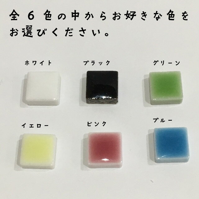 エヌ・ライティングのモザイクタイル バラ 50個セット 選べるカラー6色9.5mm角 厚4mm タイルクラフト DIYハンドメイド パーツ 手作り雑貨 タイル雑貨 デコ素材｜アングル2