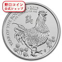 即納 新品未使用 2017 イギリス（英国） 干支 鳥 銀貨 1オンス 39mmクリアケース付き【弊社発行保証書付き】@108385754