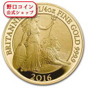 即納 新品未使用 2016 イギリス ブリタニア金貨1/4オンス プルーフ 【PR】【弊社発行保証書付き】@108404537