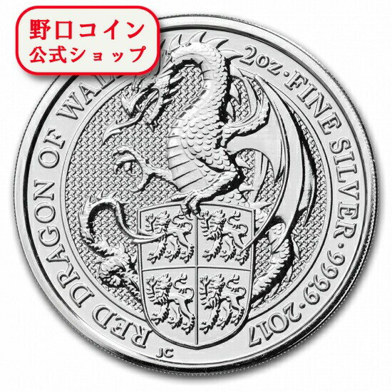 即納 　 新品未使用 2017 イギリス Great Britain 2 オンス 銀貨 クィーンズビースト (The Dragon)